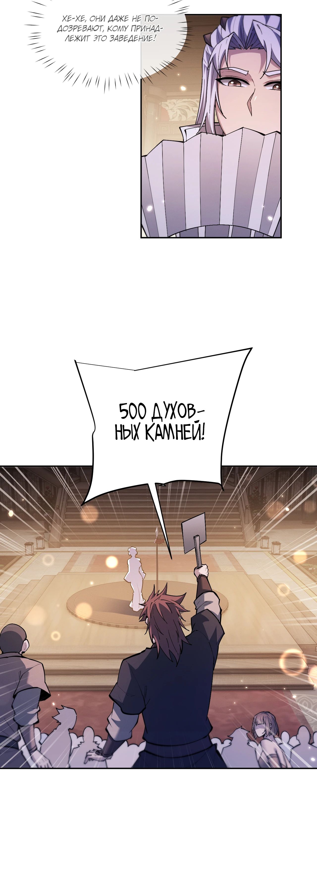 Манга Мечник на полную ставку - Глава 62 Страница 20