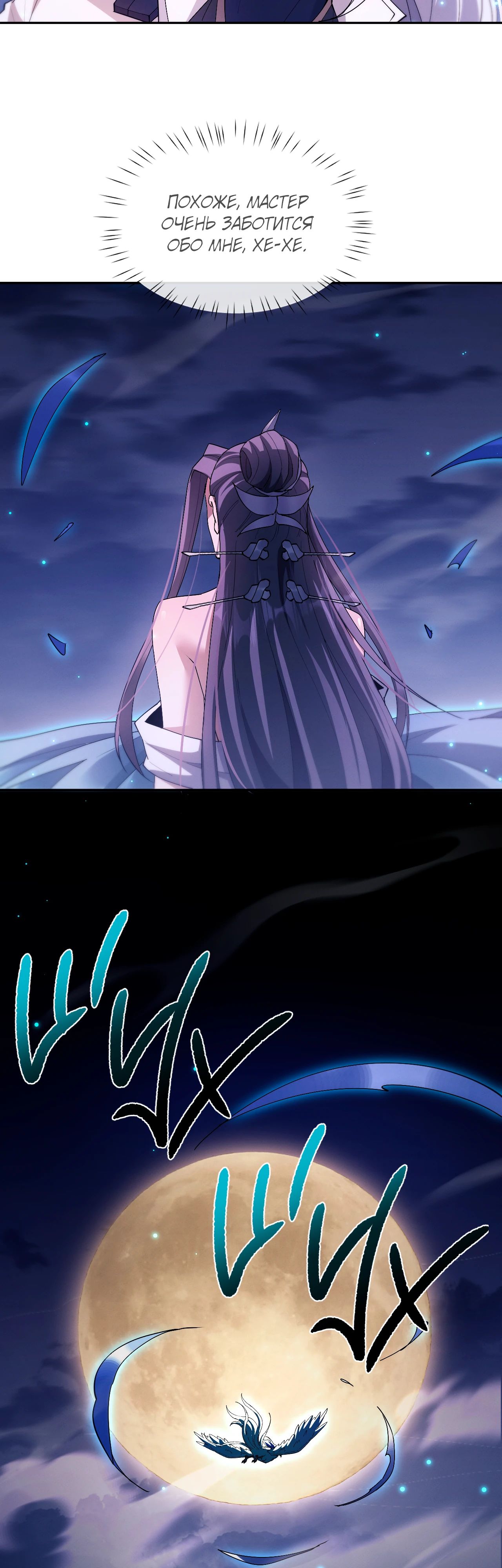 Манга Мечник на полную ставку - Глава 62 Страница 9