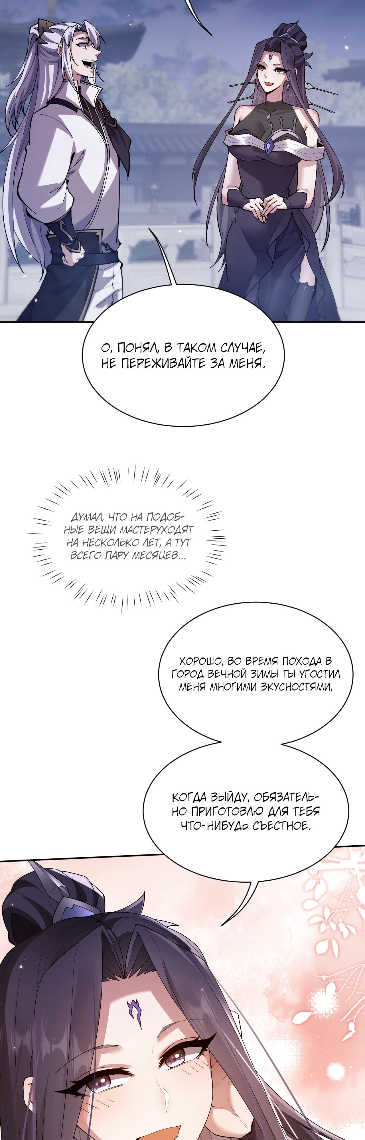 Манга Мечник на полную ставку - Глава 62 Страница 12