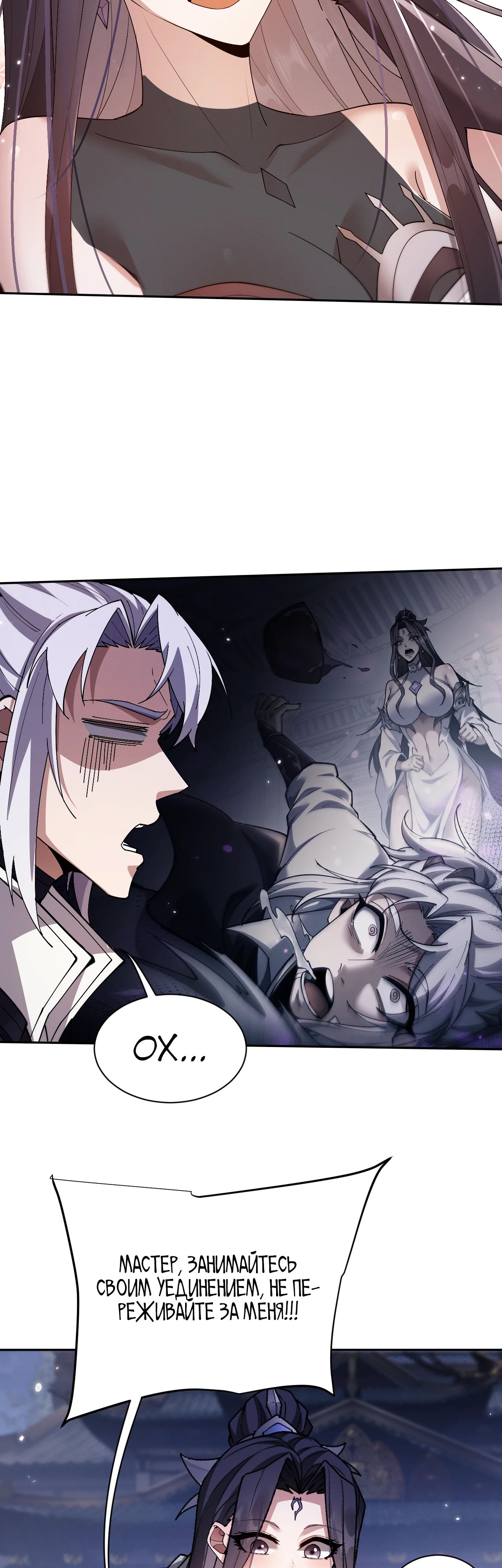Манга Мечник на полную ставку - Глава 62 Страница 13
