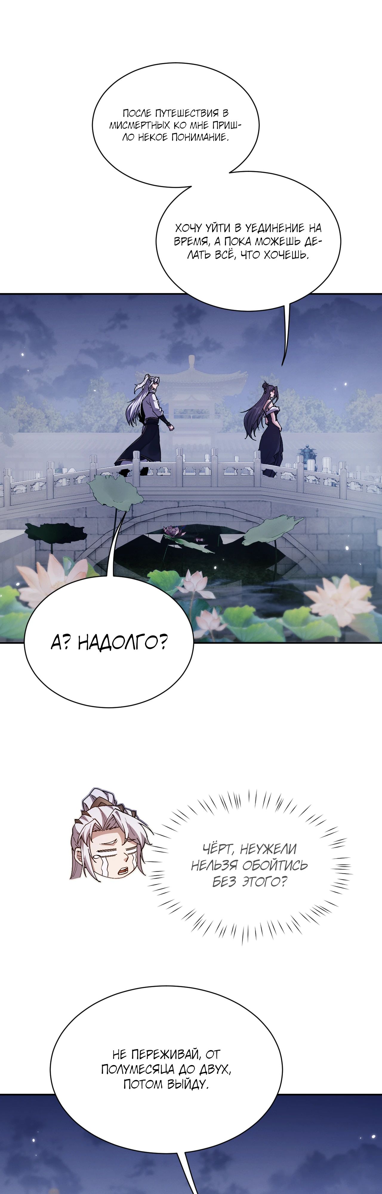 Манга Мечник на полную ставку - Глава 62 Страница 11