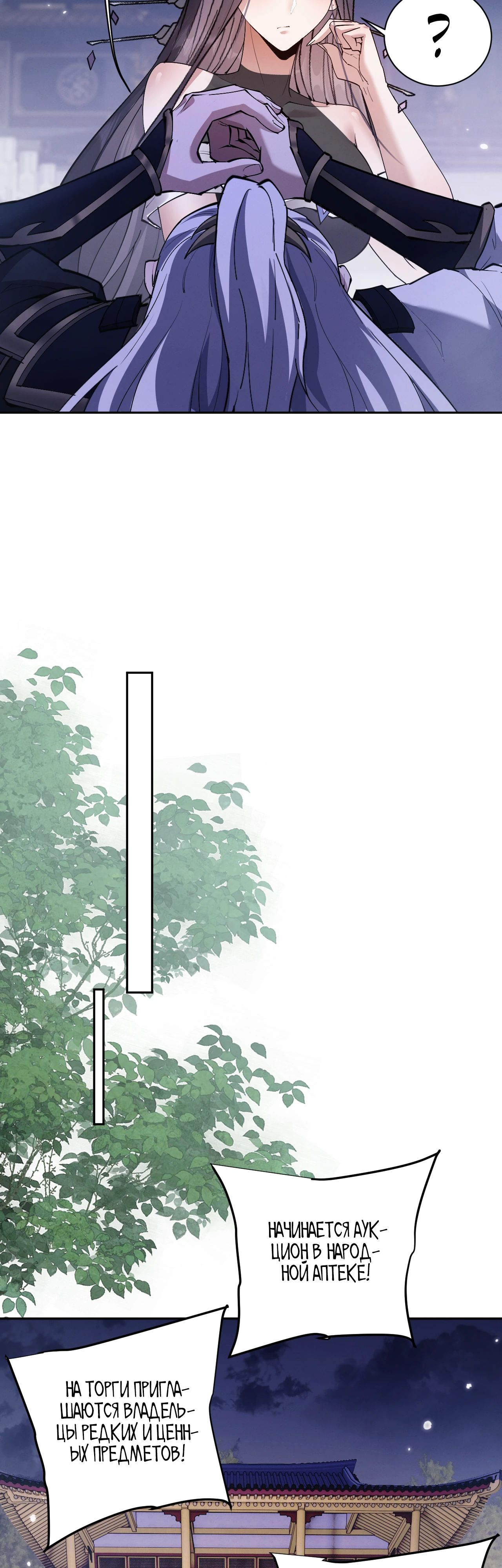 Манга Мечник на полную ставку - Глава 62 Страница 14