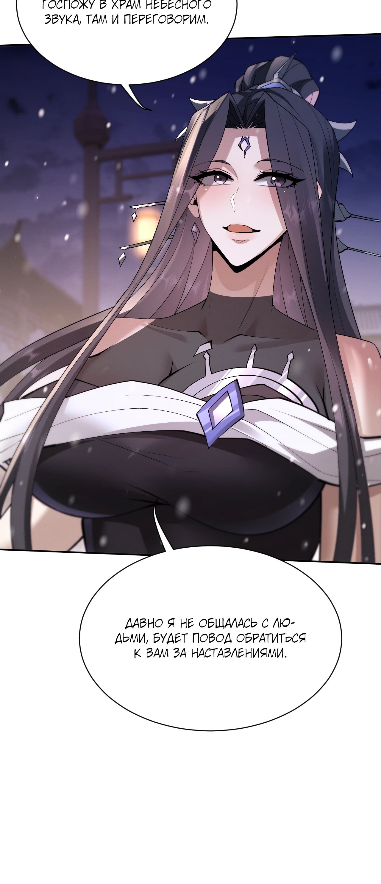 Манга Мечник на полную ставку - Глава 61 Страница 26