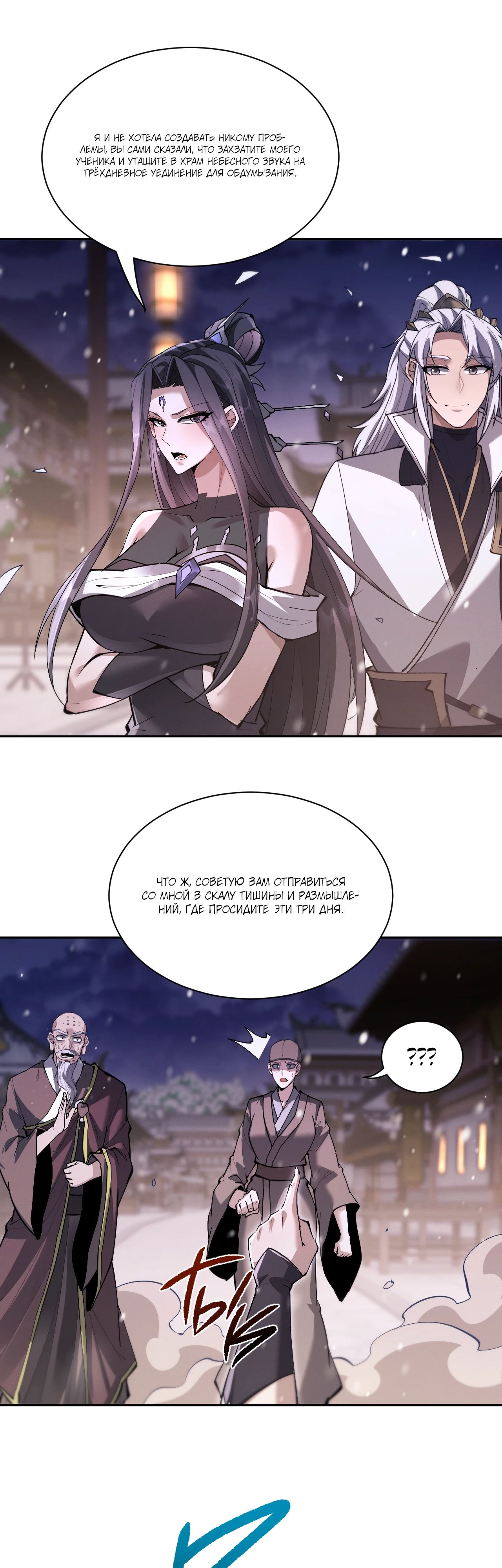 Манга Мечник на полную ставку - Глава 61 Страница 23