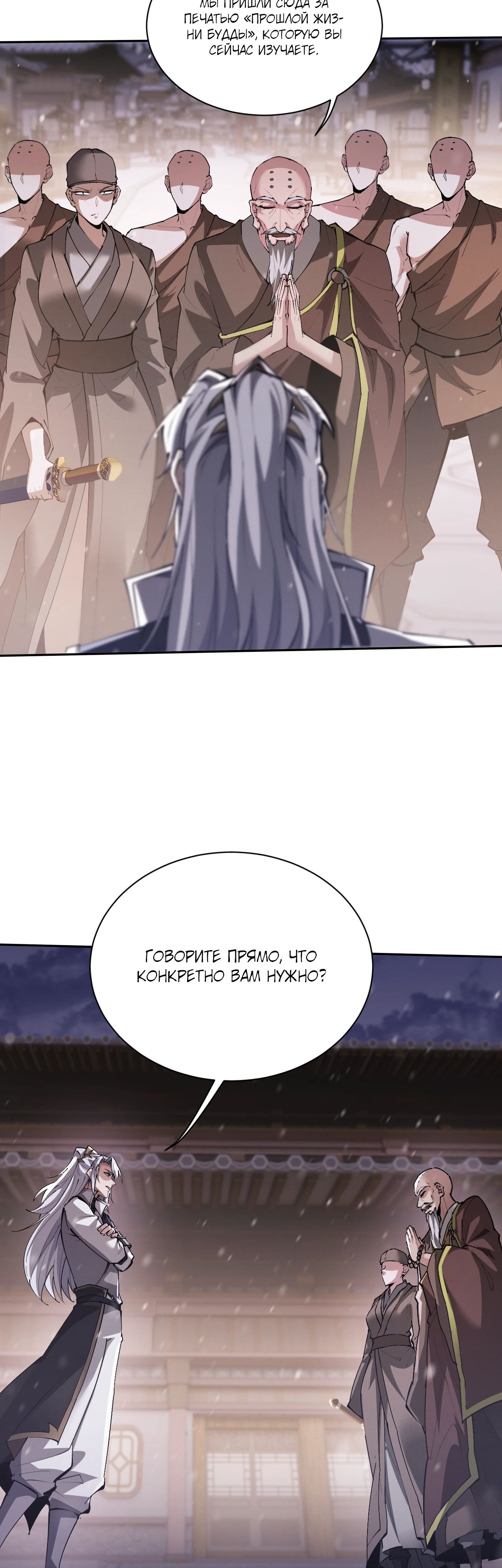 Манга Мечник на полную ставку - Глава 61 Страница 2