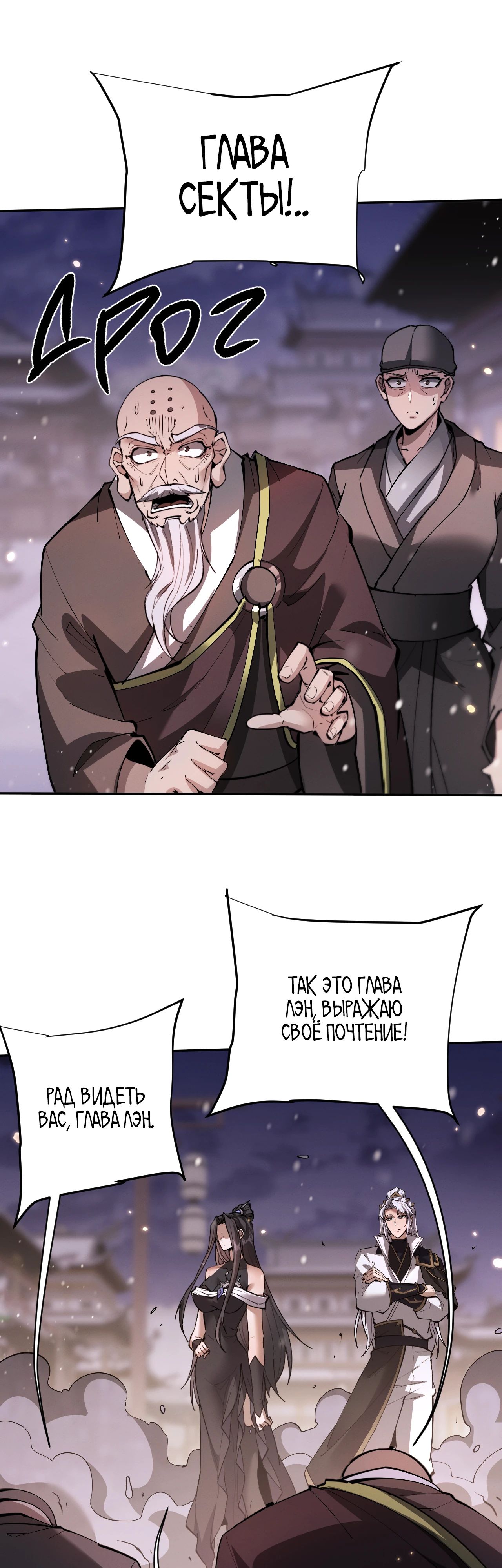 Манга Мечник на полную ставку - Глава 61 Страница 19