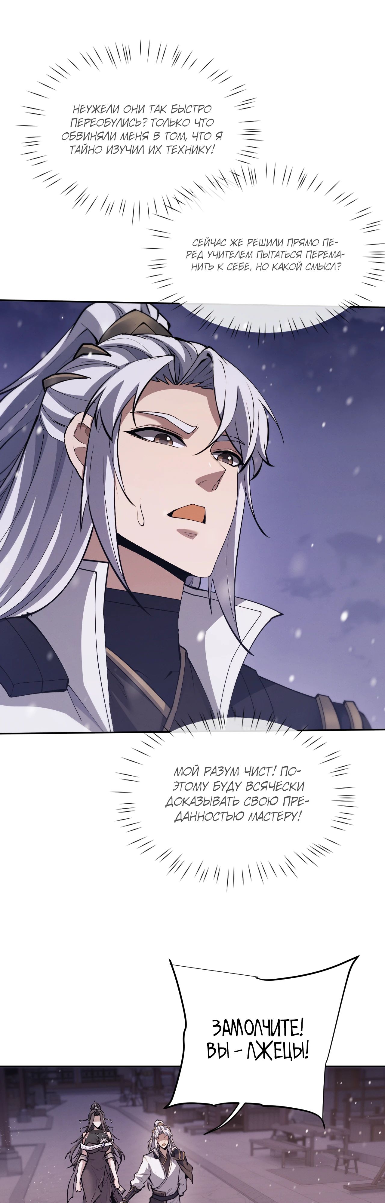 Манга Мечник на полную ставку - Глава 61 Страница 10