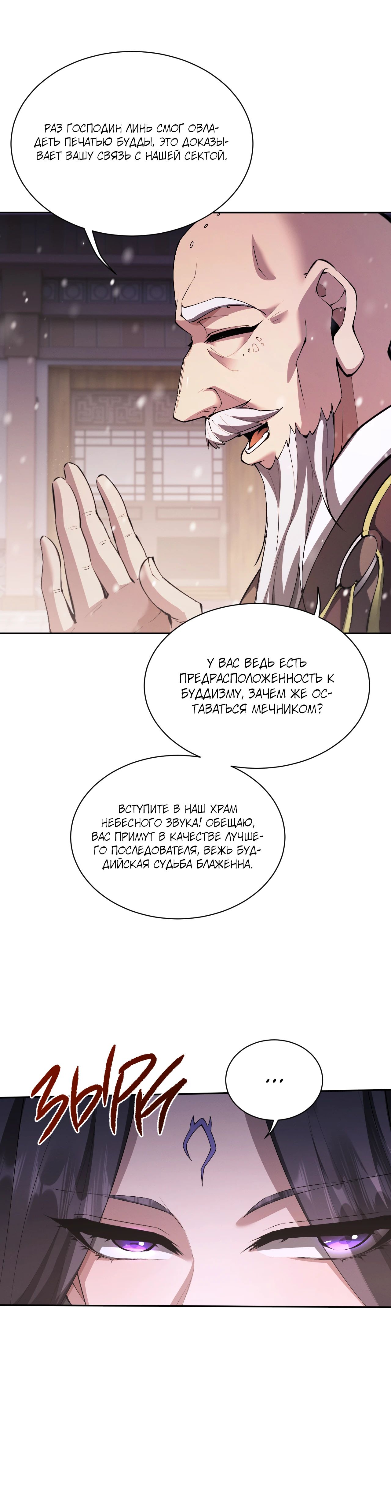 Манга Мечник на полную ставку - Глава 61 Страница 9