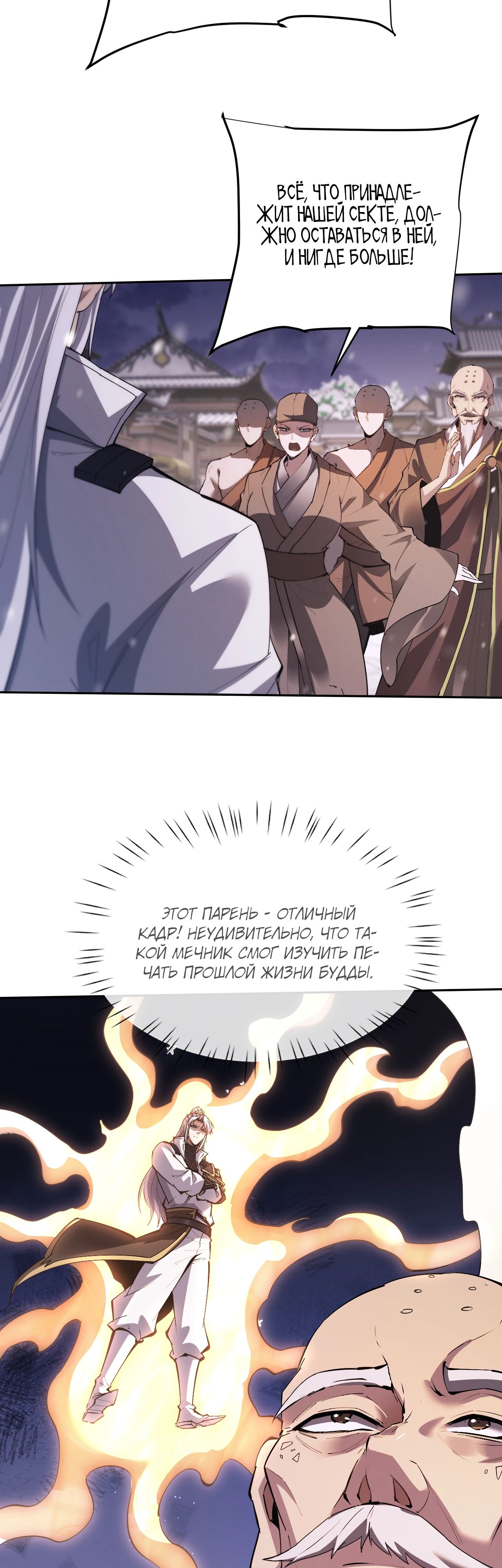 Манга Мечник на полную ставку - Глава 61 Страница 7