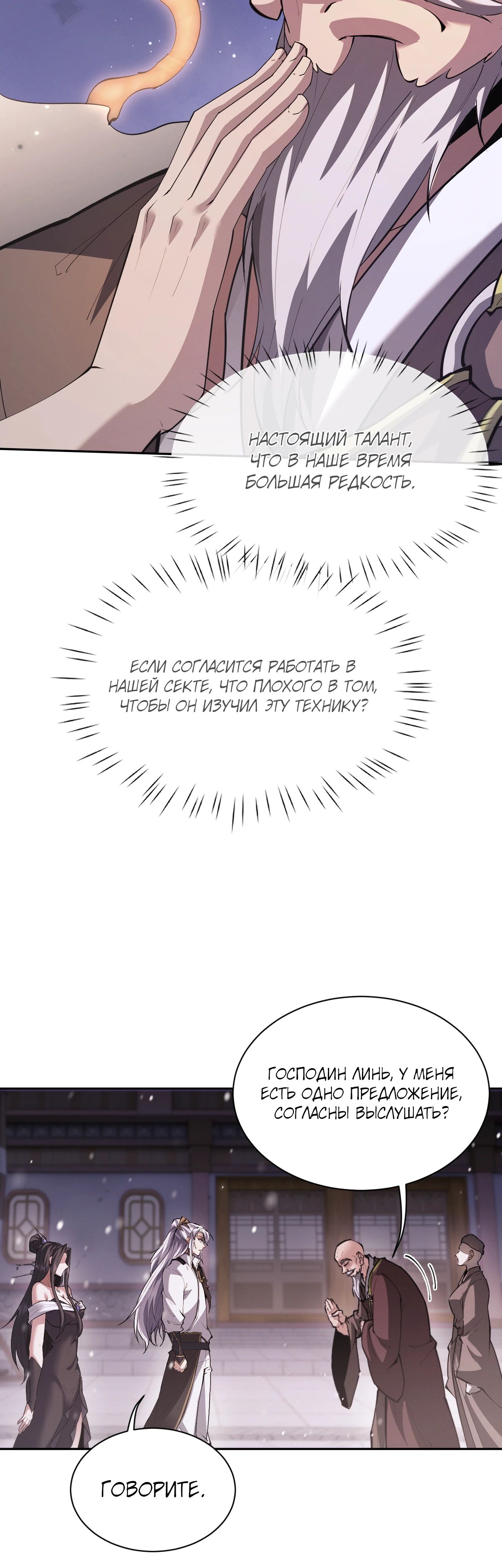 Манга Мечник на полную ставку - Глава 61 Страница 8