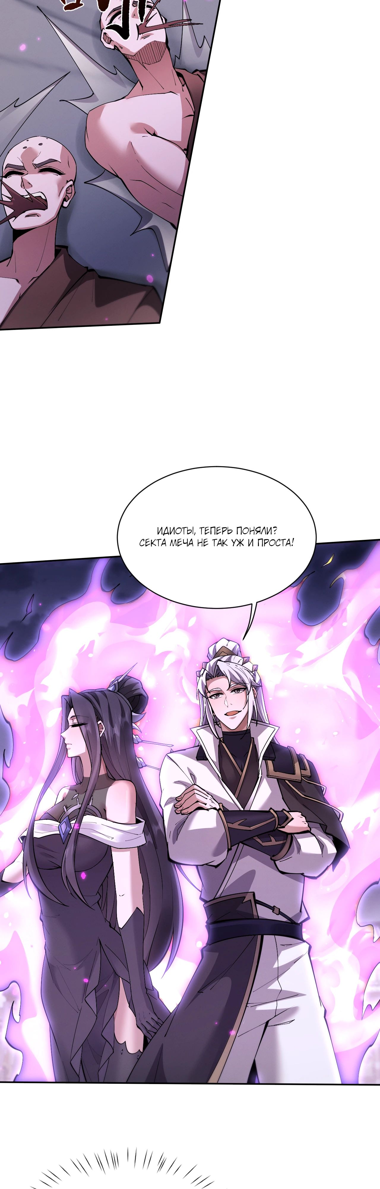 Манга Мечник на полную ставку - Глава 61 Страница 16