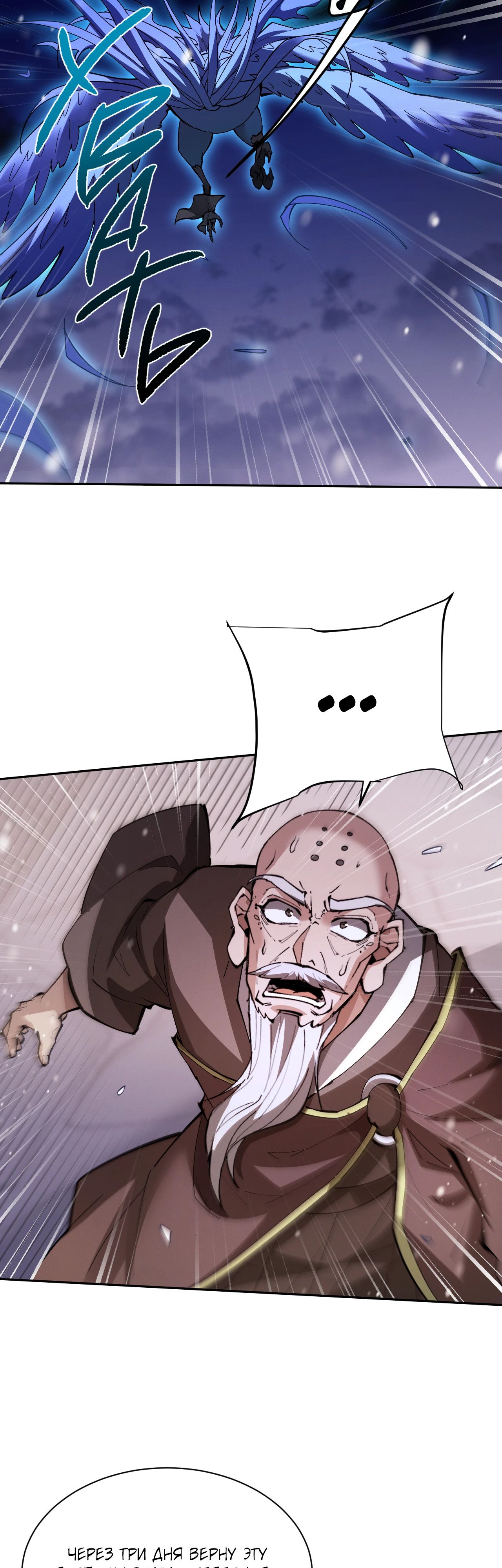 Манга Мечник на полную ставку - Глава 61 Страница 25