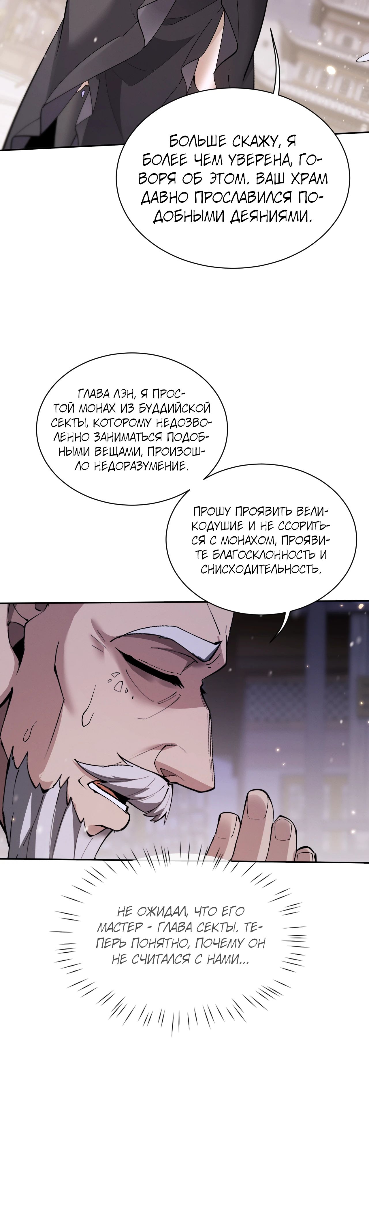 Манга Мечник на полную ставку - Глава 61 Страница 22