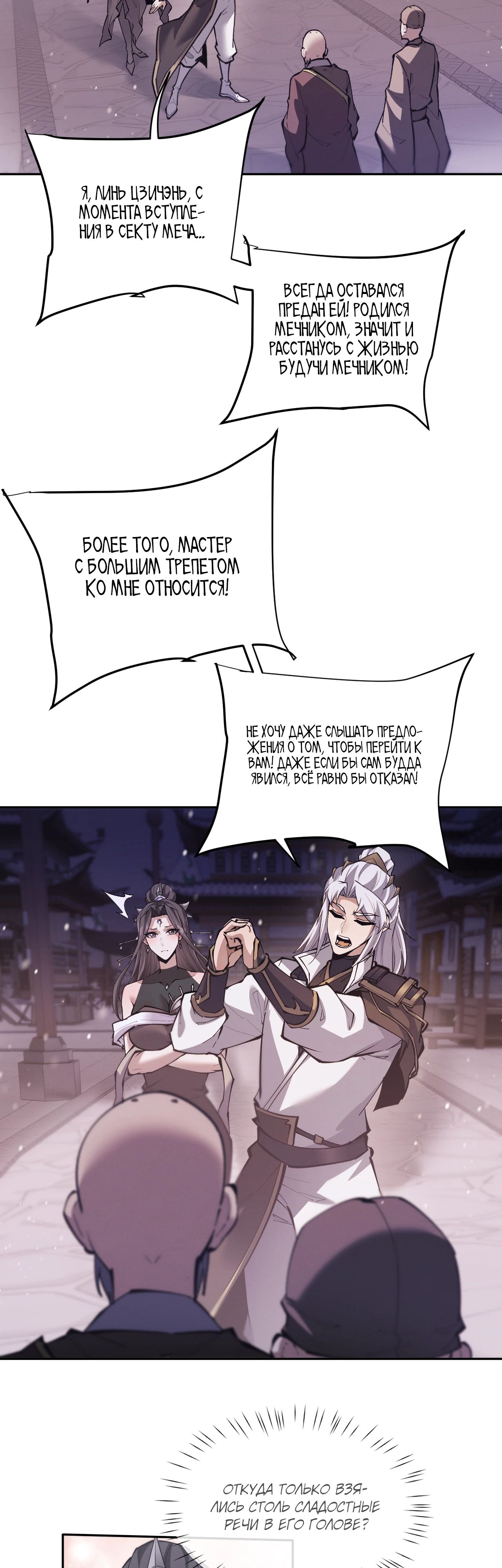 Манга Мечник на полную ставку - Глава 61 Страница 11