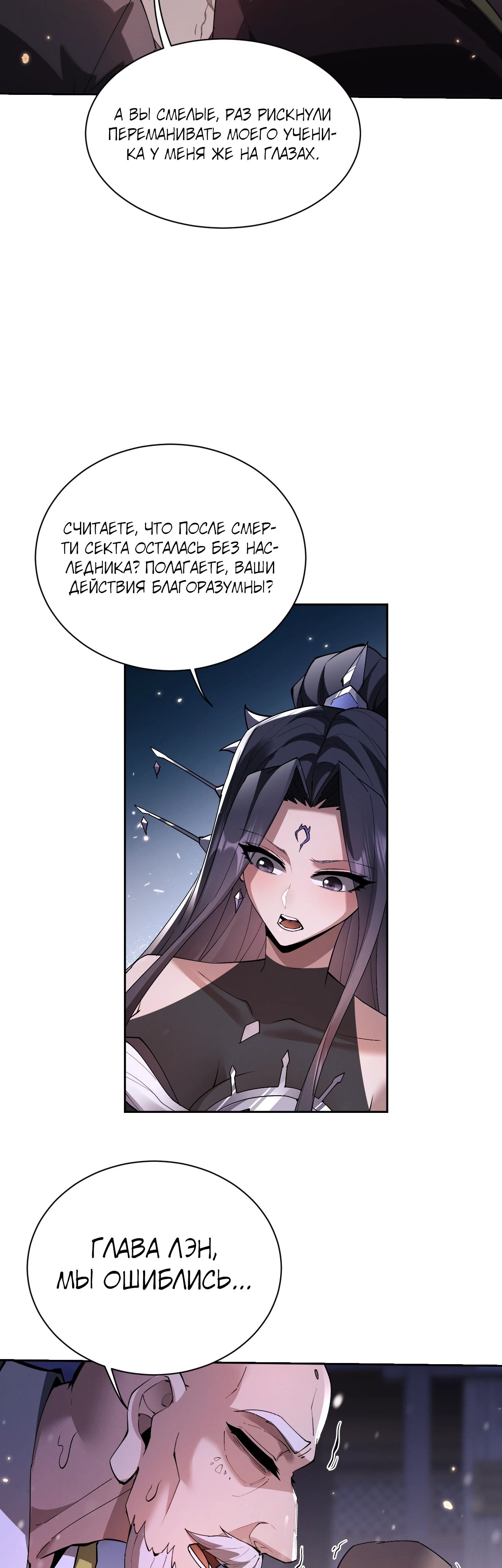 Манга Мечник на полную ставку - Глава 61 Страница 20