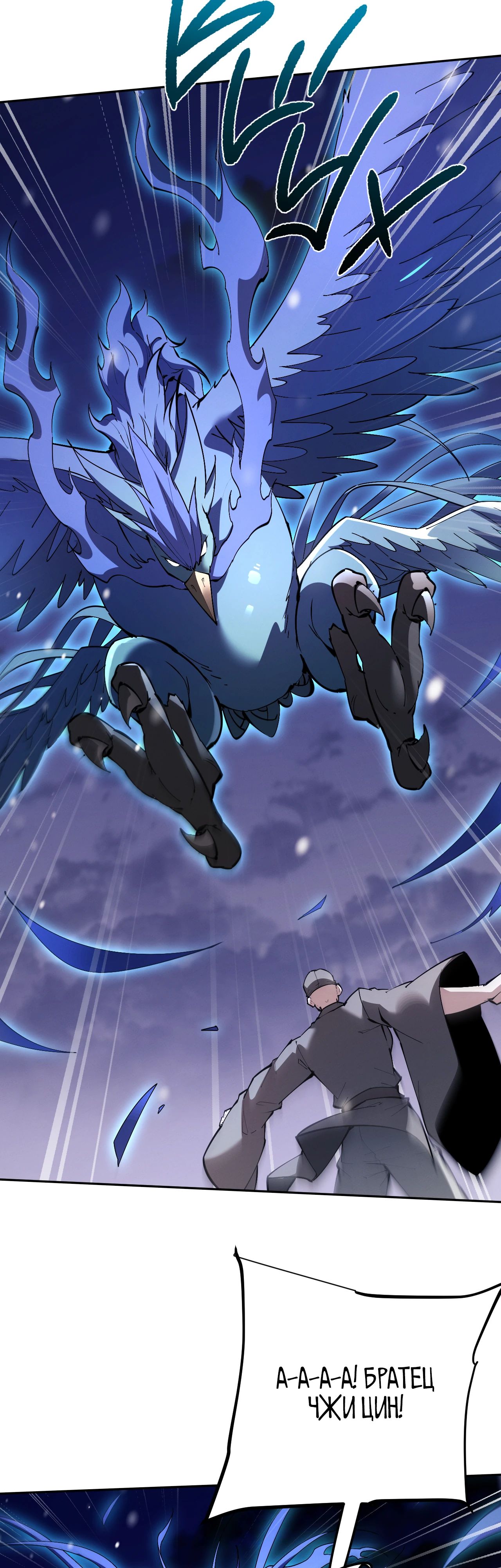 Манга Мечник на полную ставку - Глава 61 Страница 24