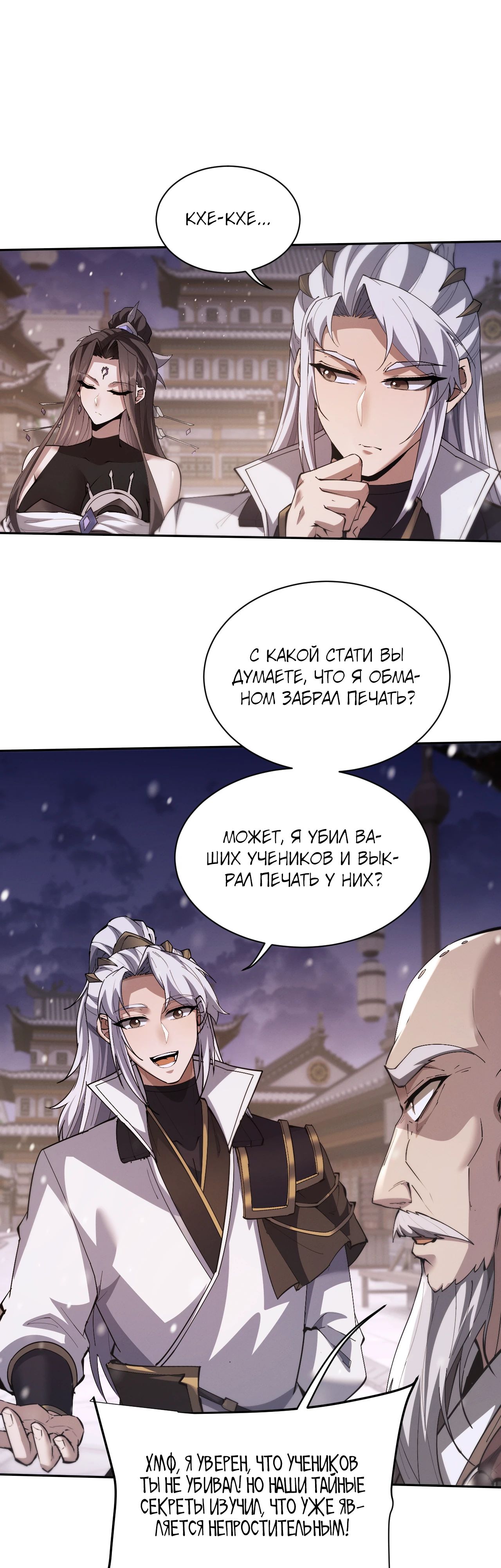 Манга Мечник на полную ставку - Глава 61 Страница 6