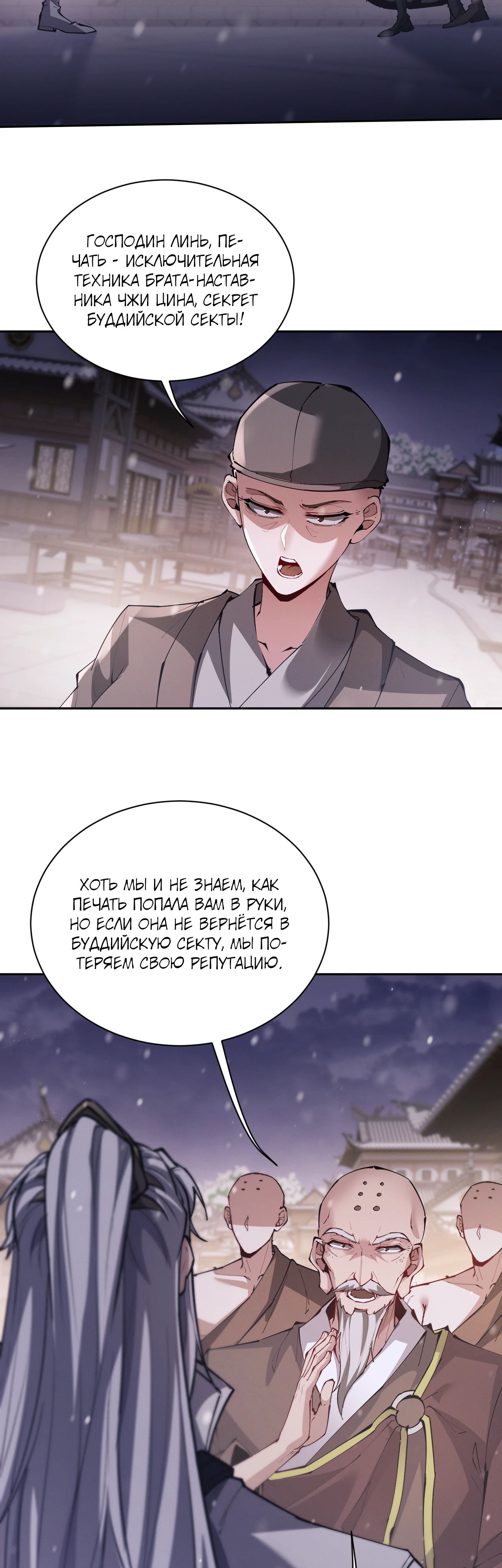 Манга Мечник на полную ставку - Глава 61 Страница 3