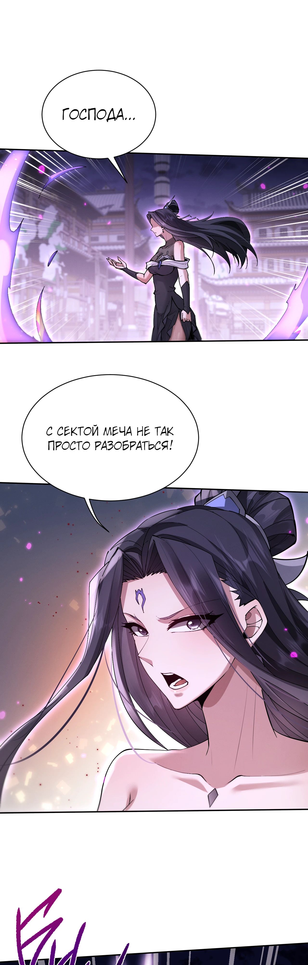Манга Мечник на полную ставку - Глава 61 Страница 14