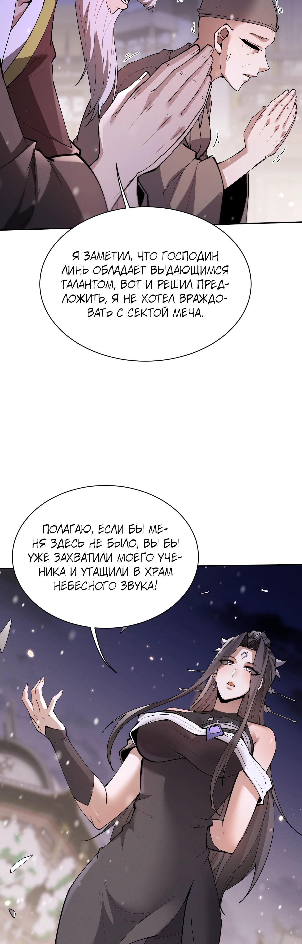 Манга Мечник на полную ставку - Глава 61 Страница 21