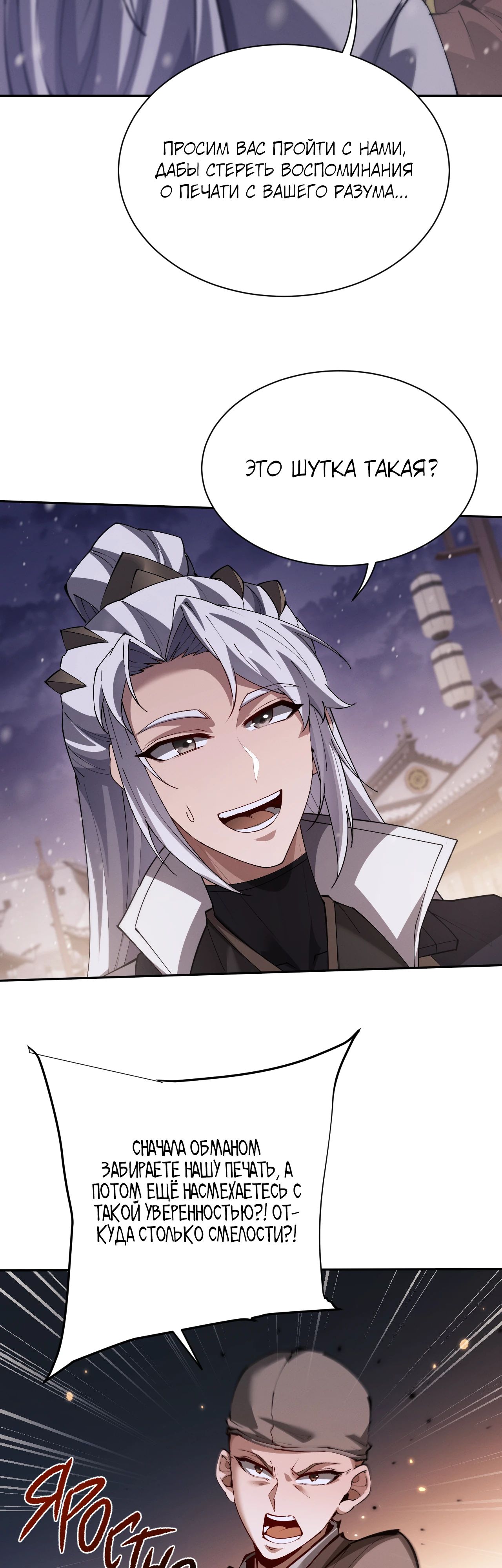 Манга Мечник на полную ставку - Глава 61 Страница 4