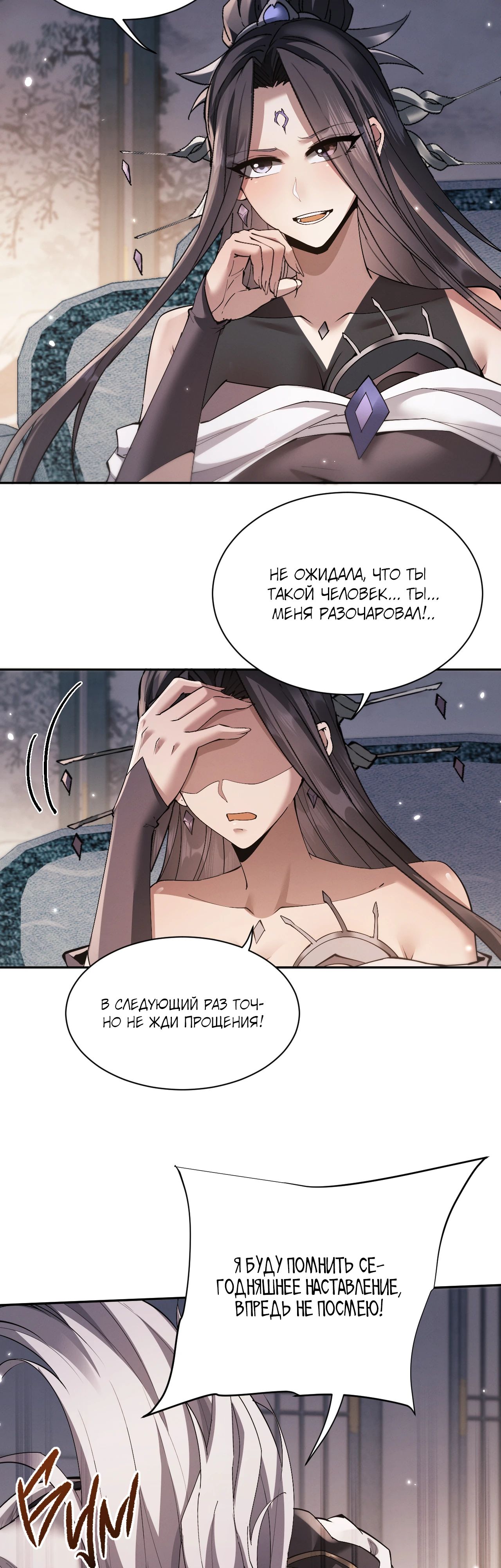 Манга Мечник на полную ставку - Глава 60 Страница 7