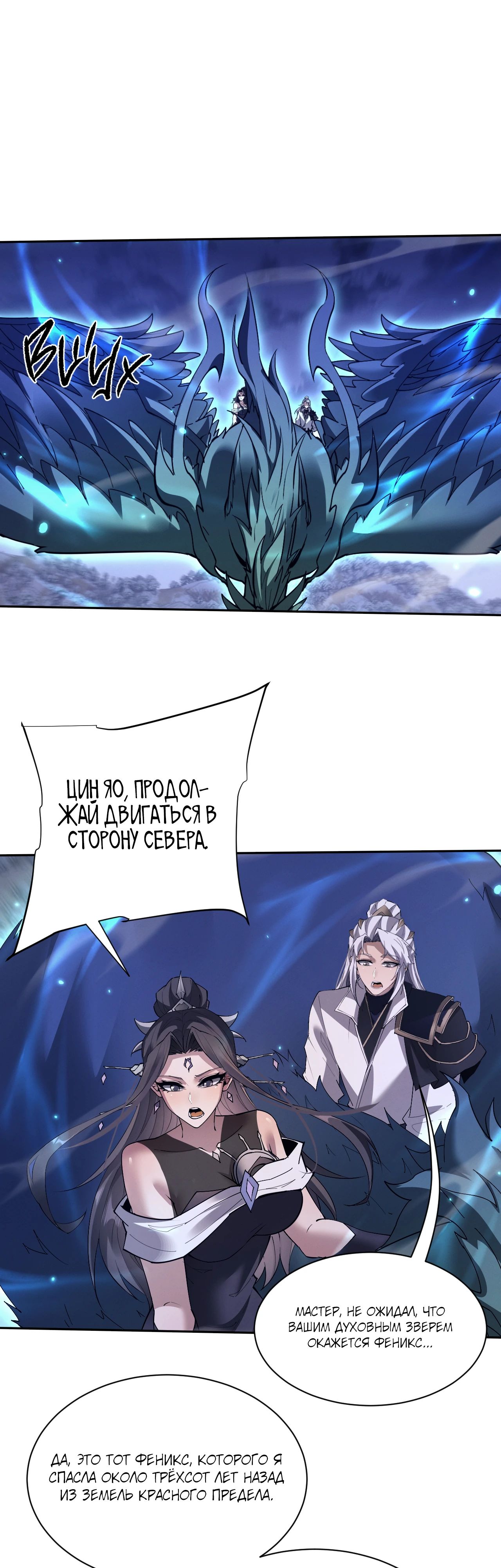 Манга Мечник на полную ставку - Глава 60 Страница 11