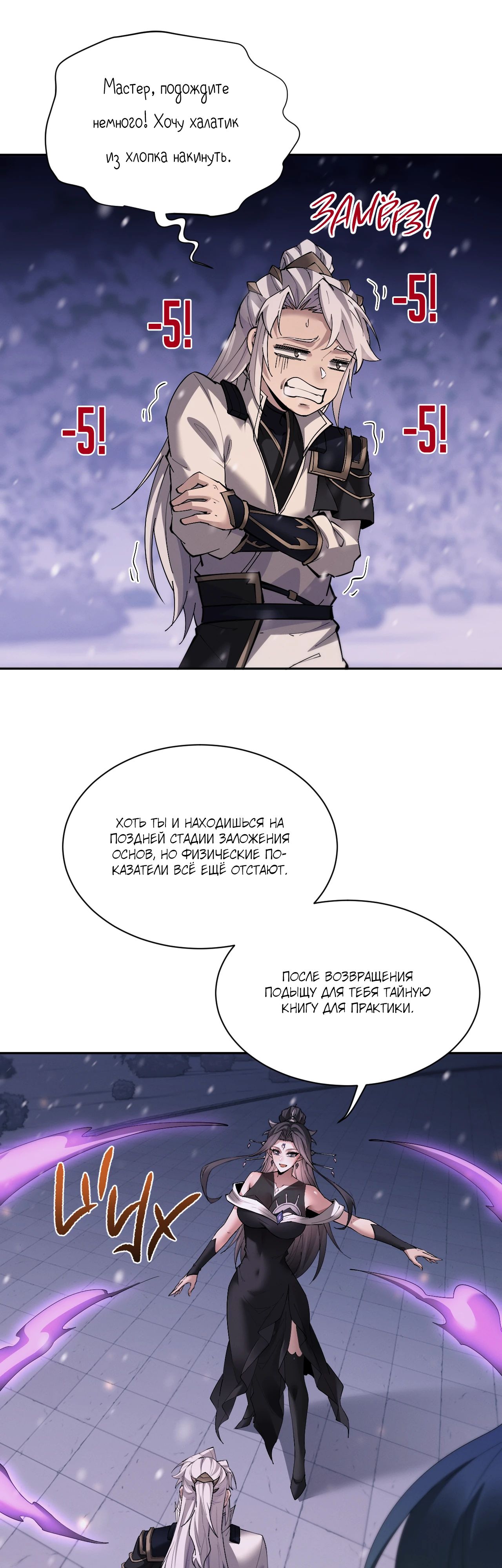 Манга Мечник на полную ставку - Глава 60 Страница 17
