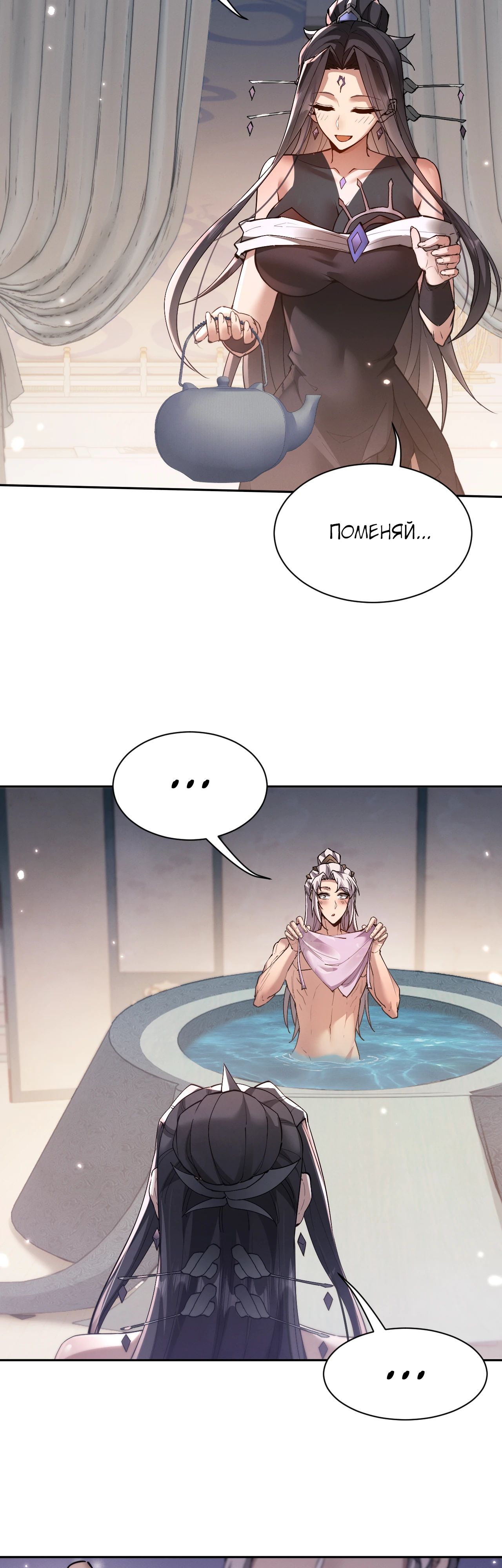 Манга Мечник на полную ставку - Глава 60 Страница 3