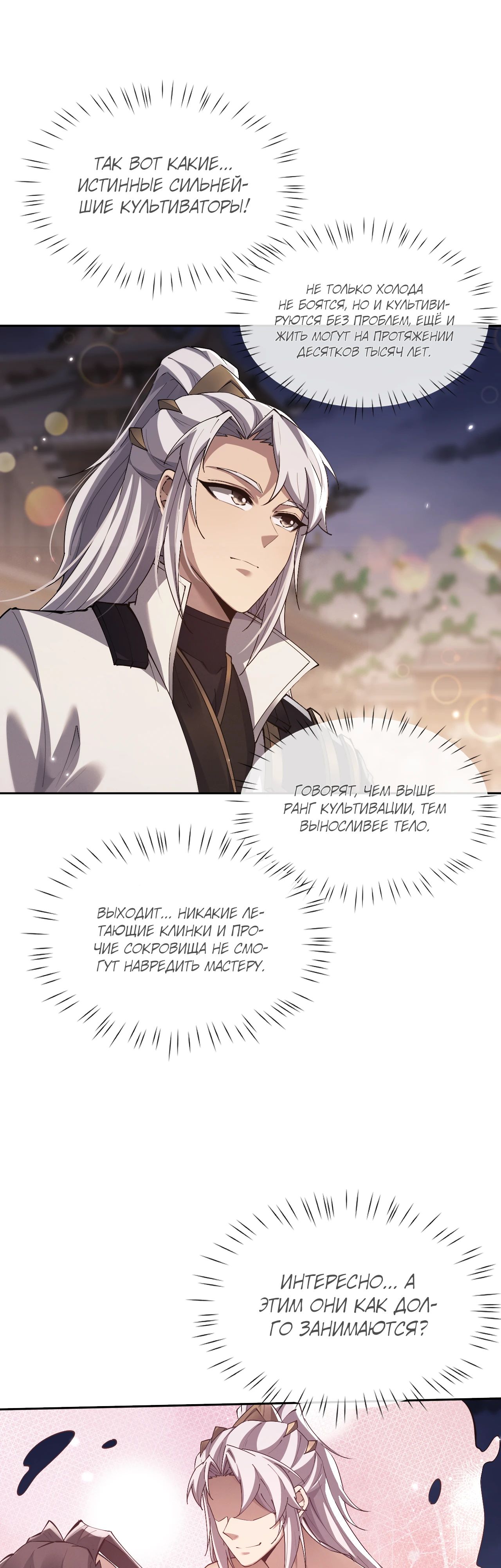 Манга Мечник на полную ставку - Глава 60 Страница 20