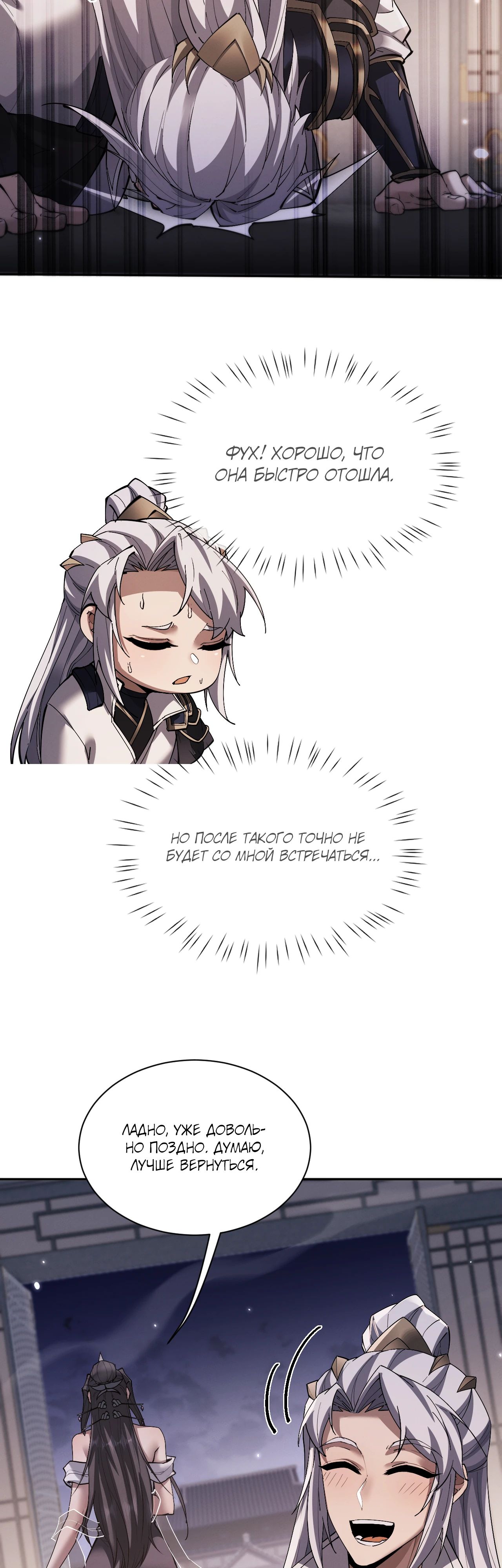 Манга Мечник на полную ставку - Глава 60 Страница 8