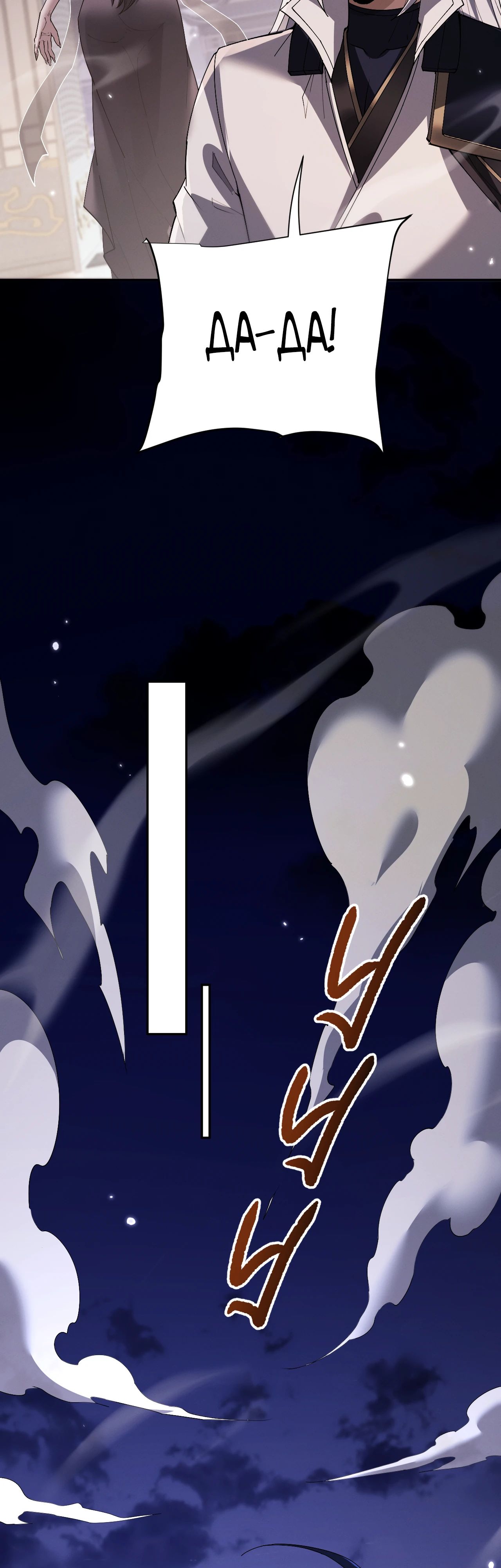 Манга Мечник на полную ставку - Глава 60 Страница 9