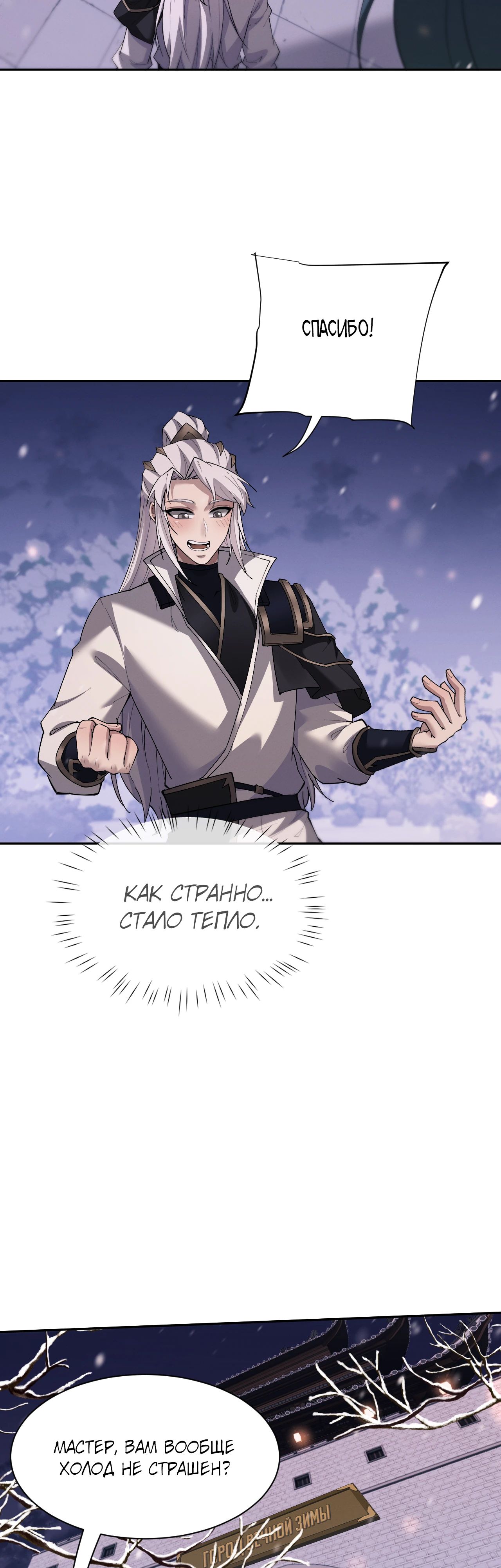 Манга Мечник на полную ставку - Глава 60 Страница 18