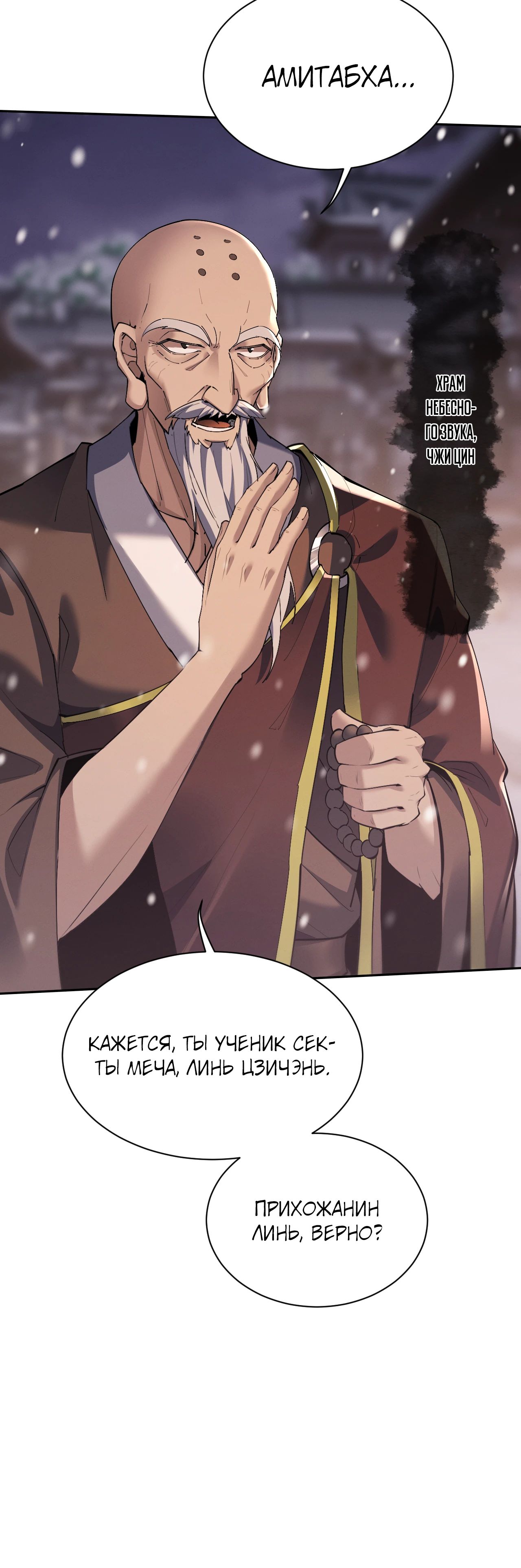 Манга Мечник на полную ставку - Глава 60 Страница 30