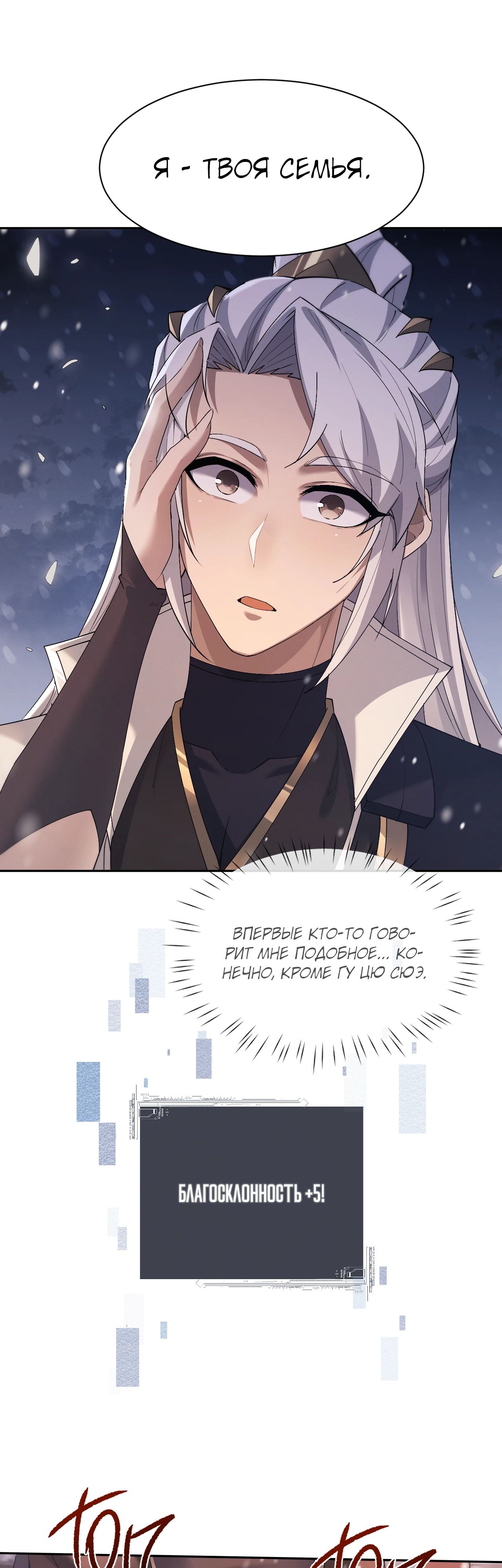 Манга Мечник на полную ставку - Глава 60 Страница 28