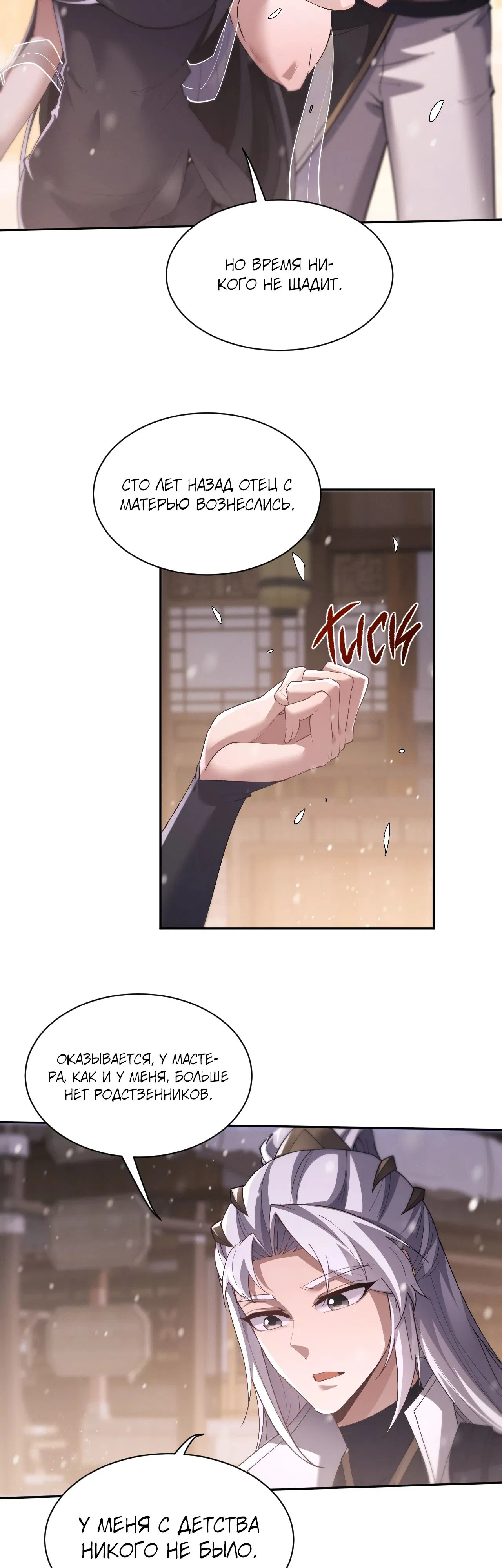 Манга Мечник на полную ставку - Глава 60 Страница 26