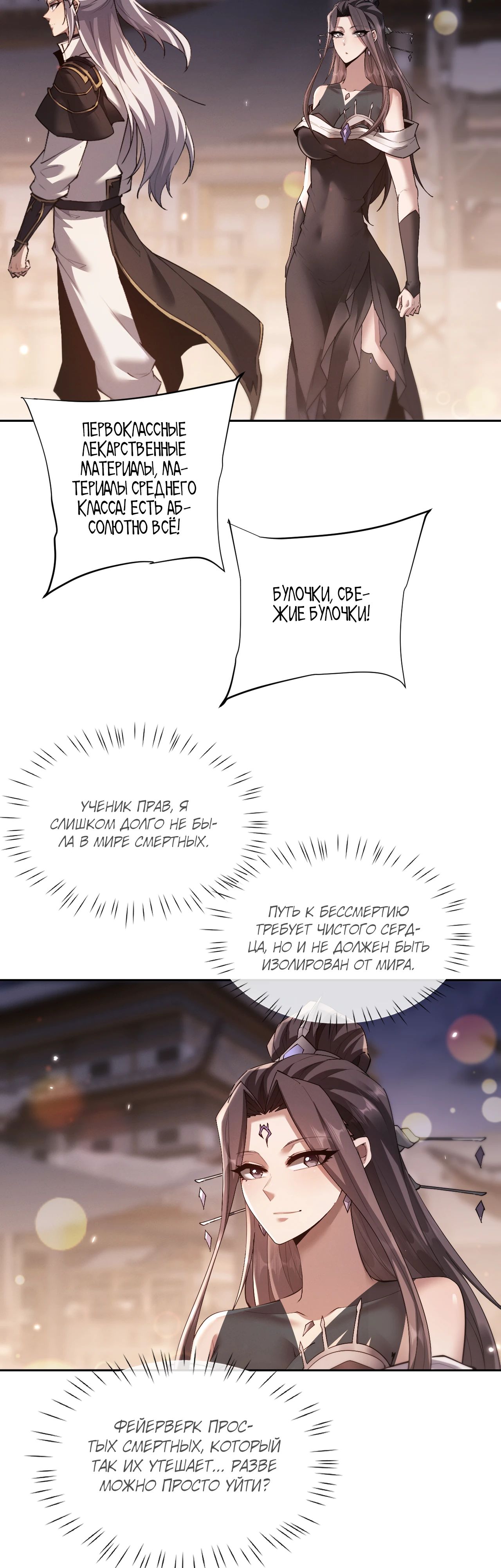 Манга Мечник на полную ставку - Глава 60 Страница 23