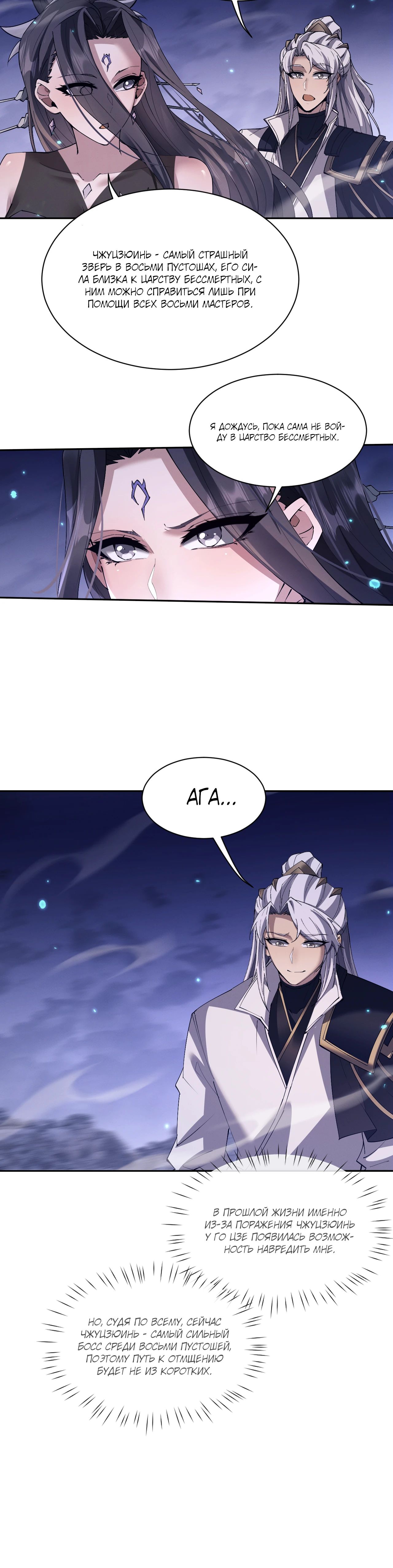 Манга Мечник на полную ставку - Глава 60 Страница 14