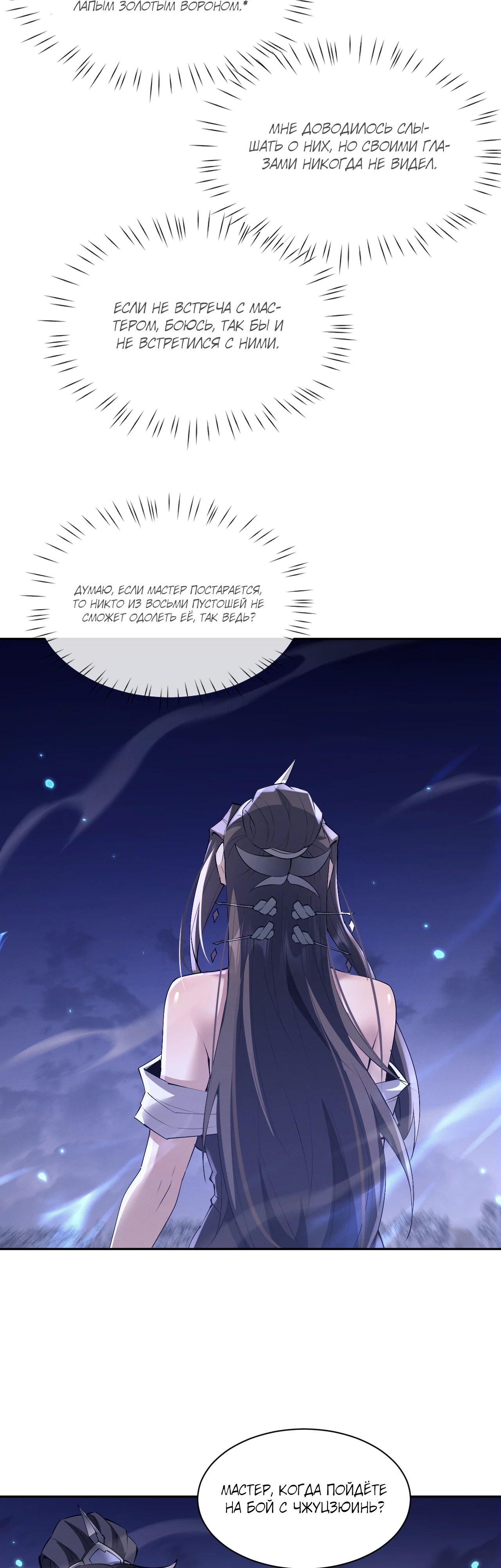 Манга Мечник на полную ставку - Глава 60 Страница 13
