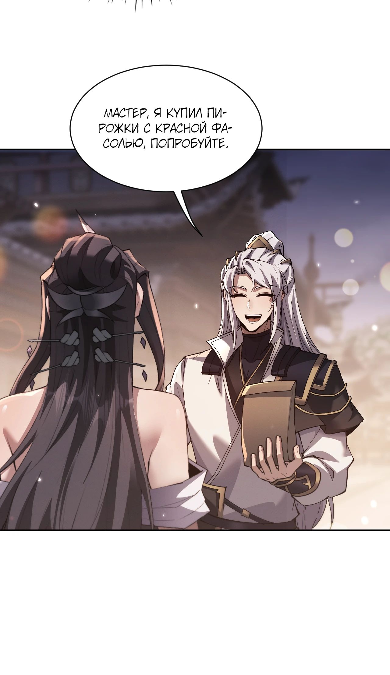 Манга Мечник на полную ставку - Глава 60 Страница 24