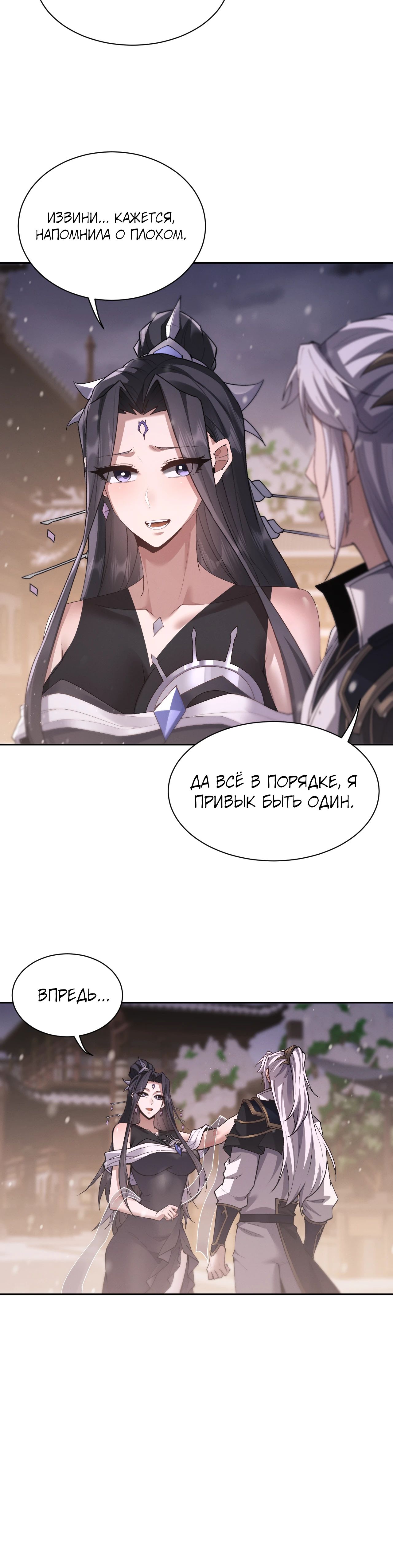 Манга Мечник на полную ставку - Глава 60 Страница 27