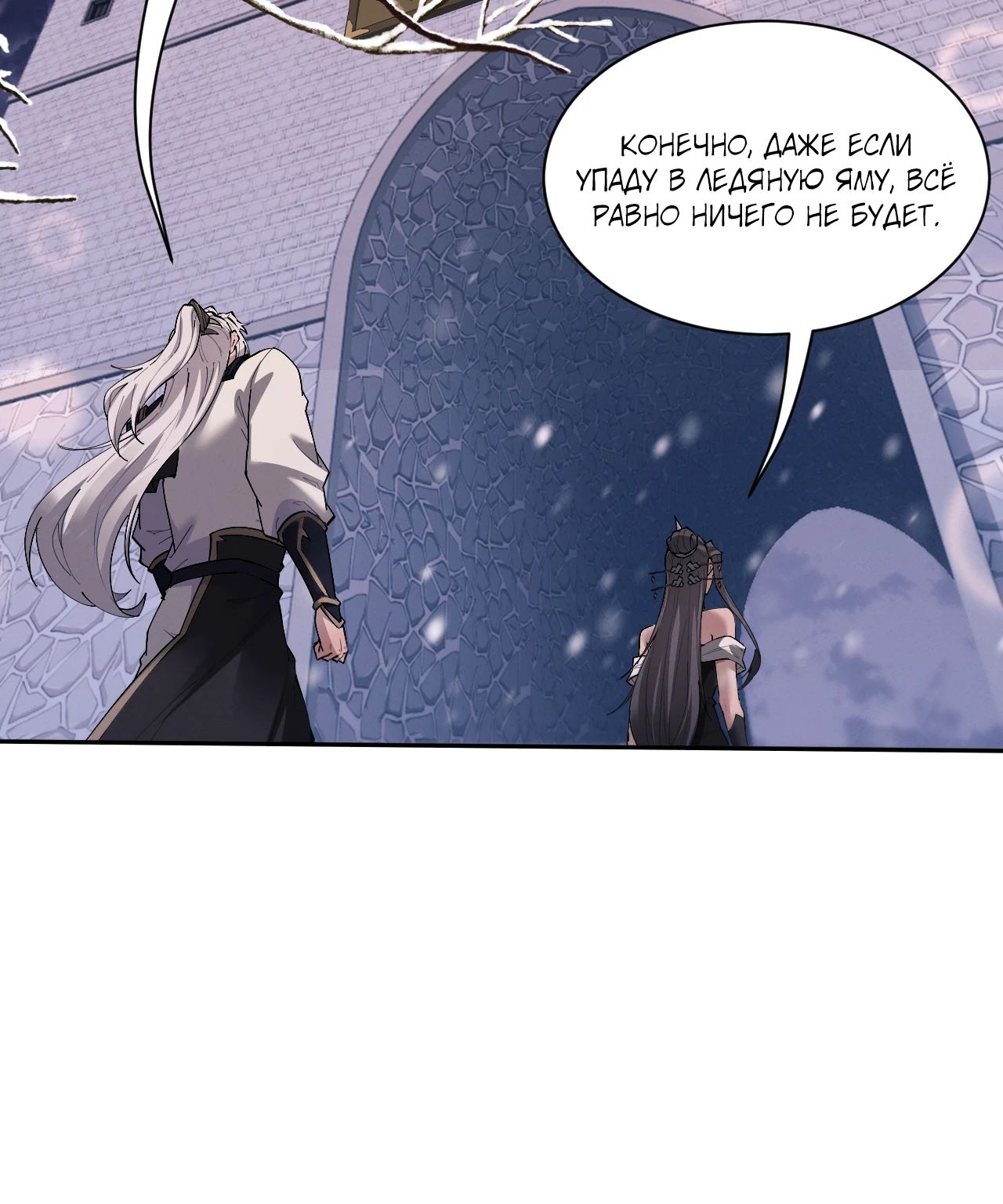 Манга Мечник на полную ставку - Глава 60 Страница 19