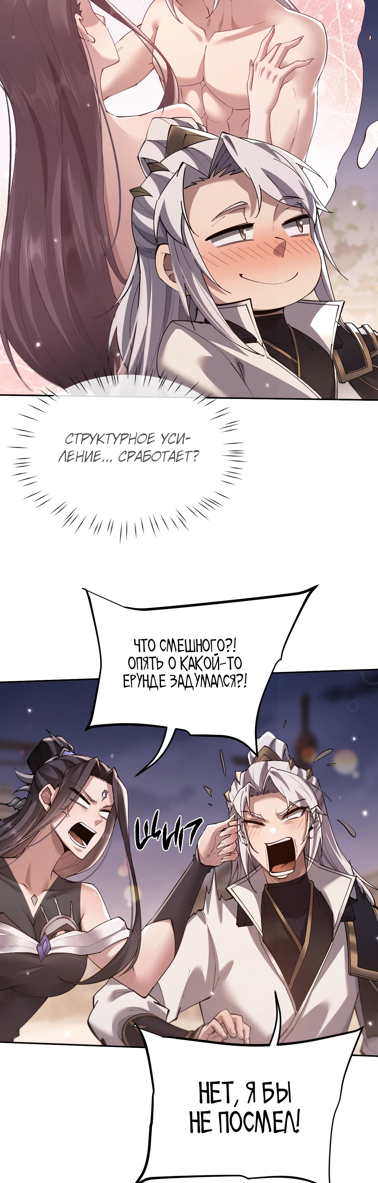 Манга Мечник на полную ставку - Глава 60 Страница 21