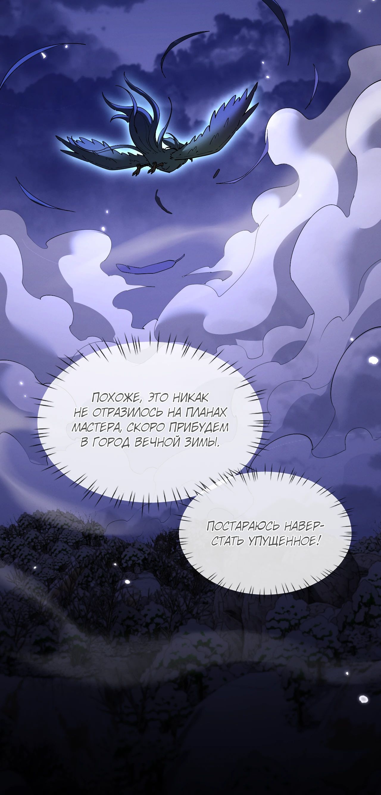 Манга Мечник на полную ставку - Глава 60 Страница 10