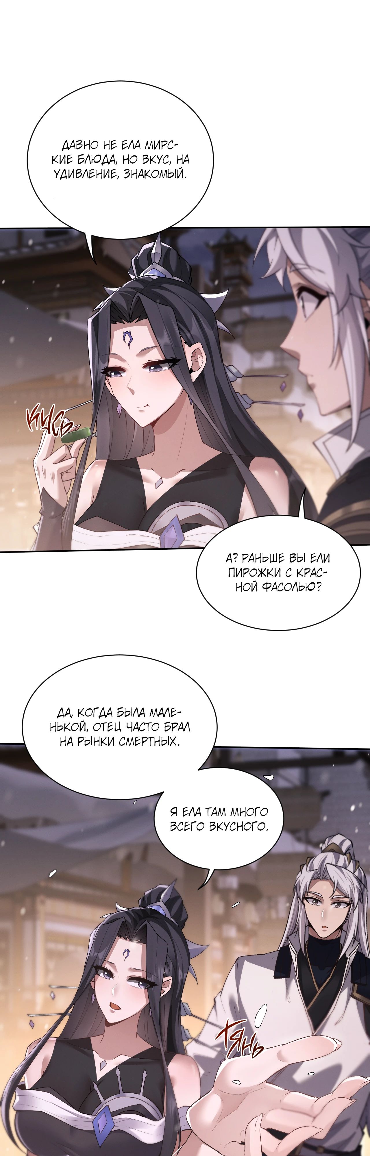 Манга Мечник на полную ставку - Глава 60 Страница 25