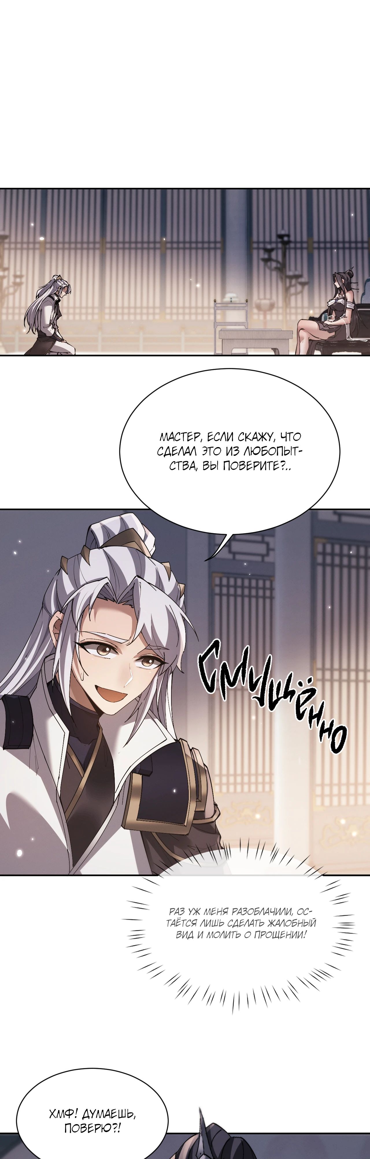 Манга Мечник на полную ставку - Глава 60 Страница 6