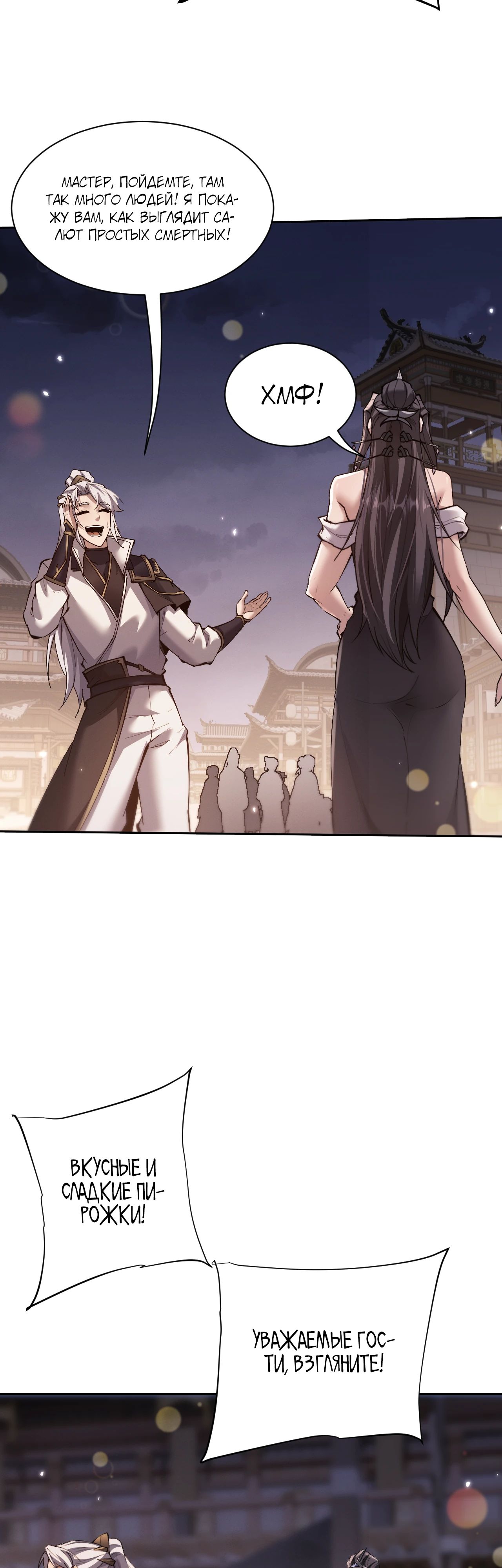 Манга Мечник на полную ставку - Глава 60 Страница 22