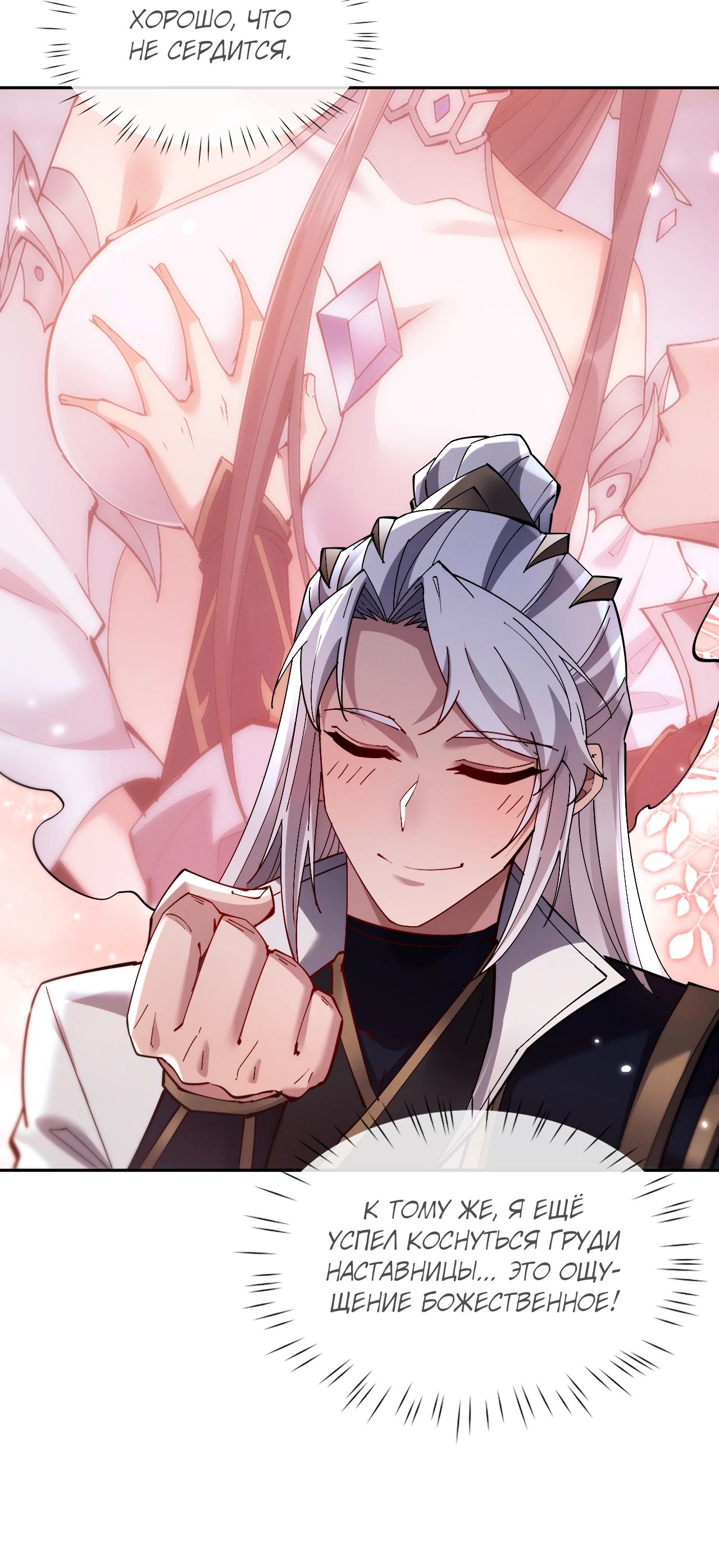 Манга Мечник на полную ставку - Глава 59 Страница 10