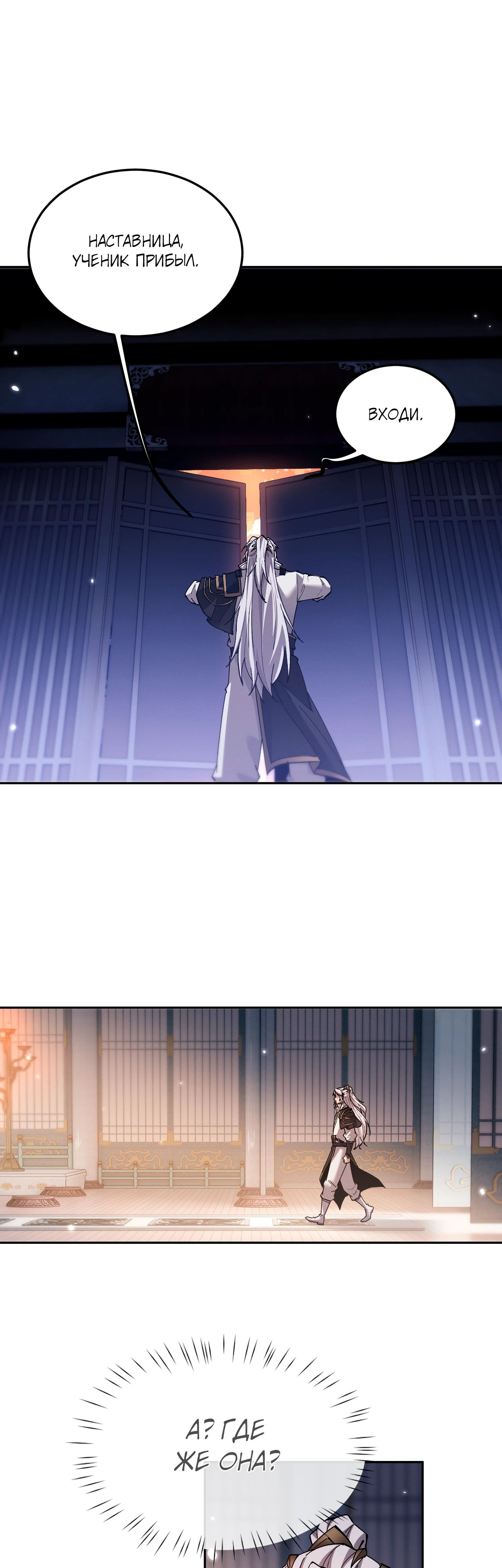 Манга Мечник на полную ставку - Глава 59 Страница 11