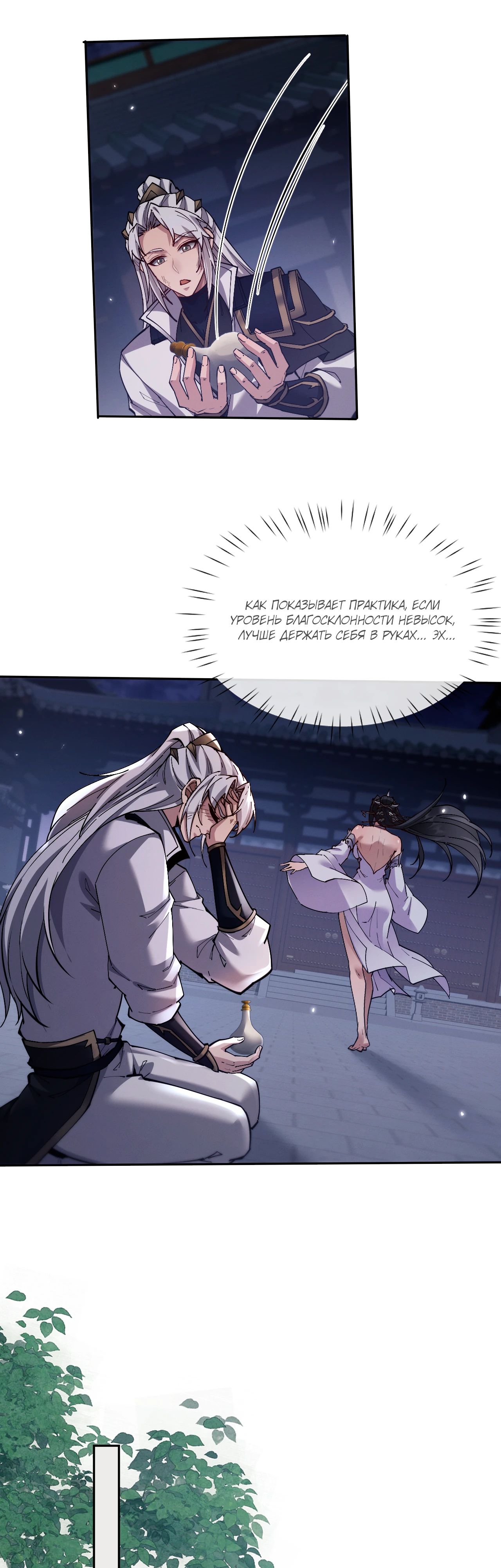 Манга Мечник на полную ставку - Глава 59 Страница 8